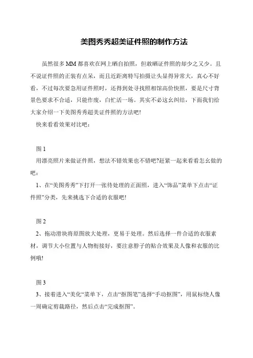 美图秀秀超美证件照的制作方法