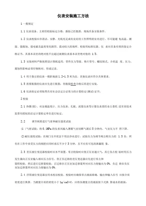 仪表安装施工方法