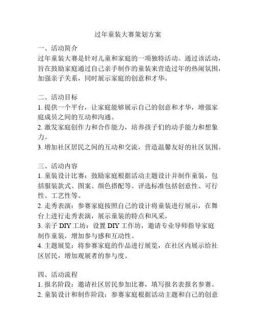 过年童装大赛策划方案