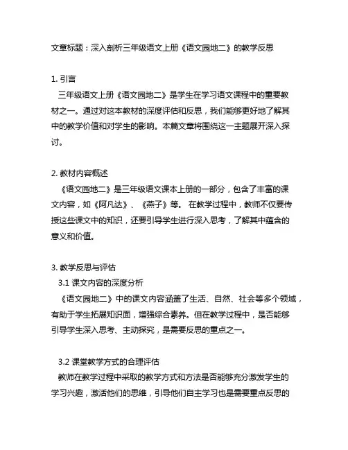 三年级语文上册语文园地二教学反思