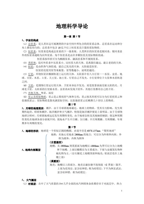 地理科学导论
