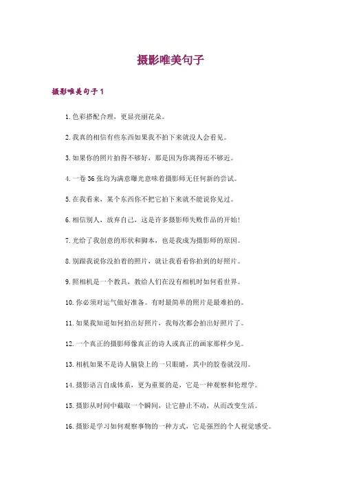 摄影唯美句子