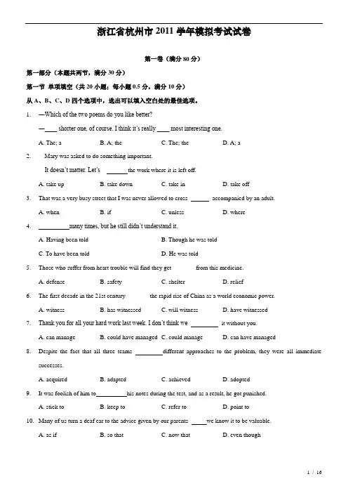 浙江省杭州市高三年级英语学科测模拟考试试卷附答案