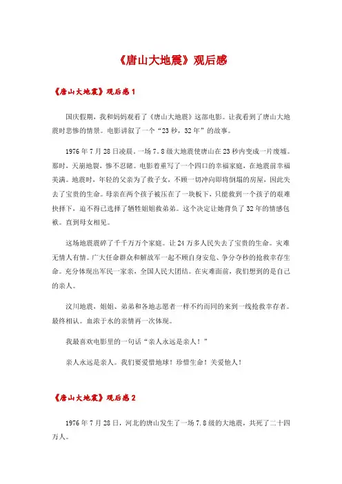 2024年《唐山大地震》观后感_23