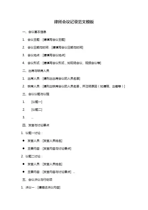 律所会议记录范文模板