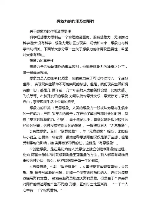 想象力的作用及重要性