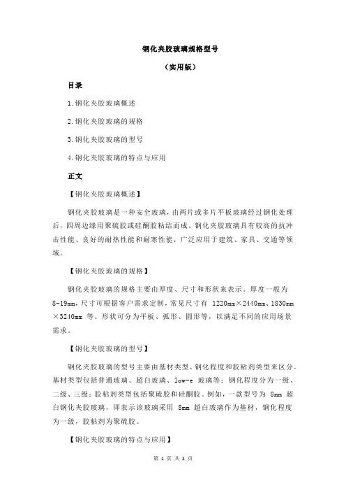 钢化夹胶玻璃规格型号
