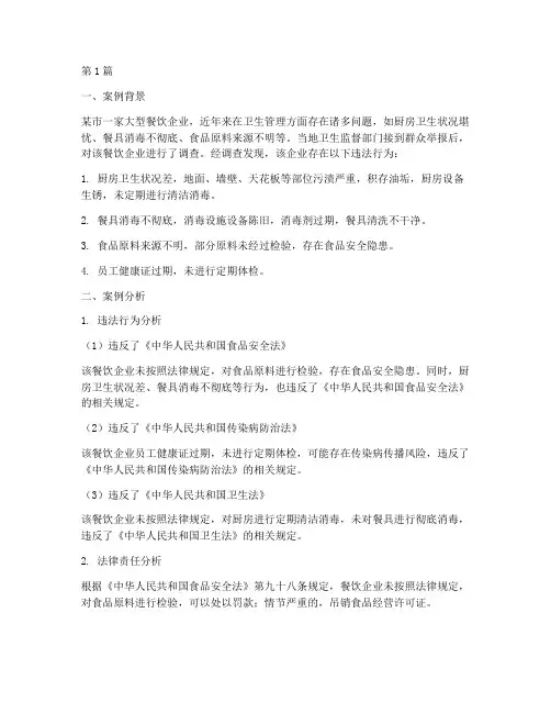卫生法律法规案例分析题(3篇)