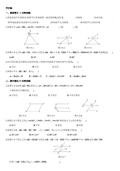 (完整版)北师大版七年级数学下册第二章平行线的特征课前、课堂、课后练习题及答案