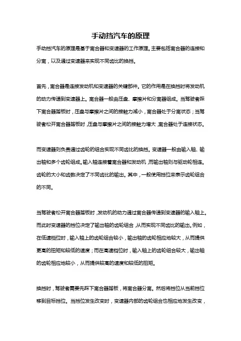 手动挡汽车的原理