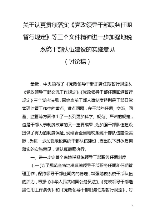 干部任期、交流、回避规定