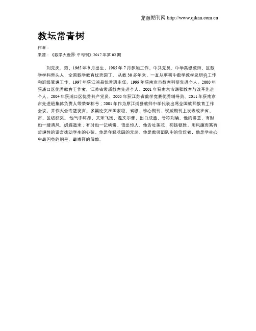 教坛常青树