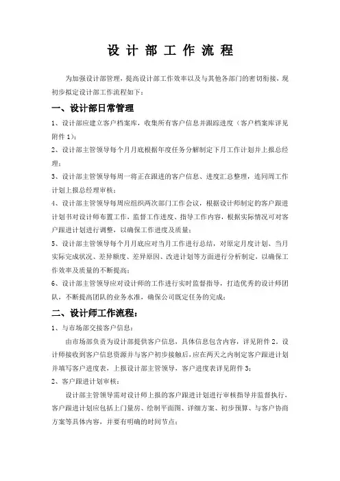 设计部工作流程