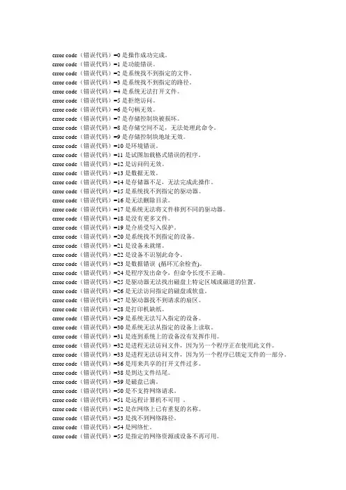 error code错误代码含义查询