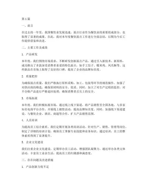 餐饮面点年度总结报告(3篇)
