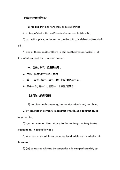 英语写作结尾句式转折的表达方式