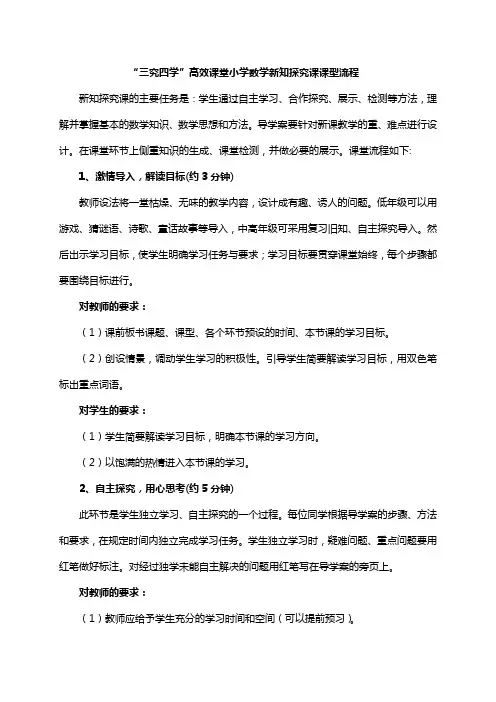 小学数学课型流程及导学案范文