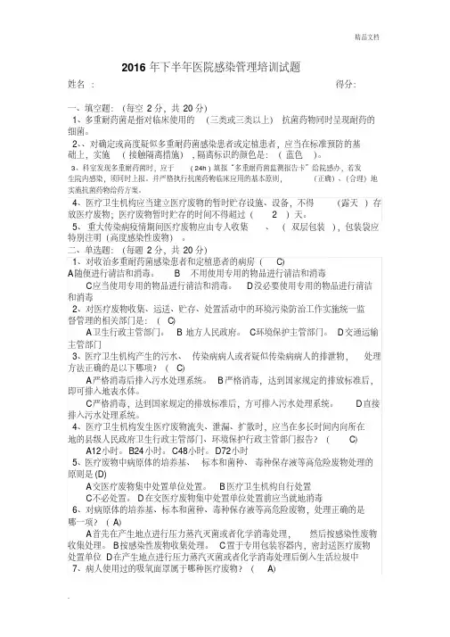 下半年院感培训试题答案