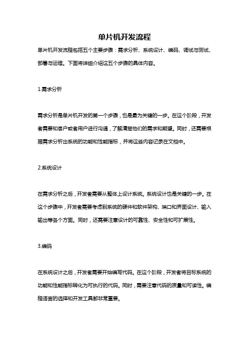 单片机开发流程