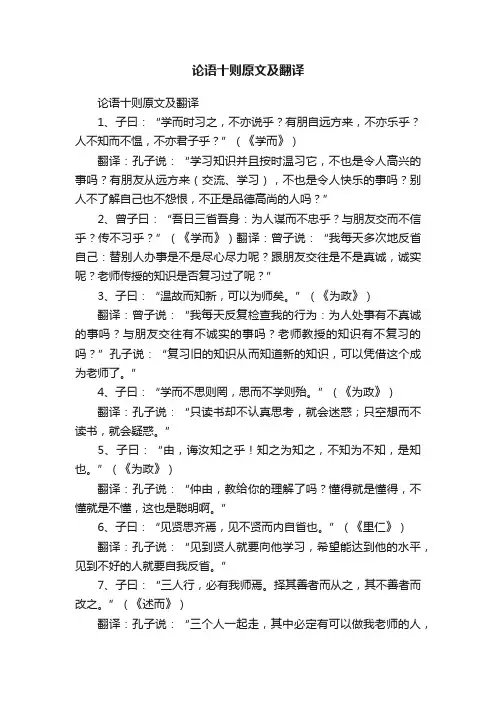 论语十则原文及翻译