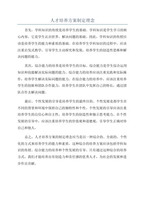 人才培养方案制定理念