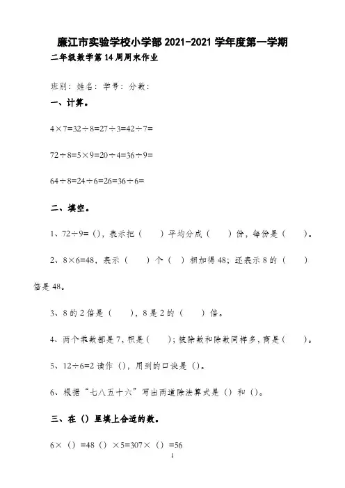 二年级上册数学第14周周末作业-2021-2022学年 广东省廉江市实验学校(北师大版)
