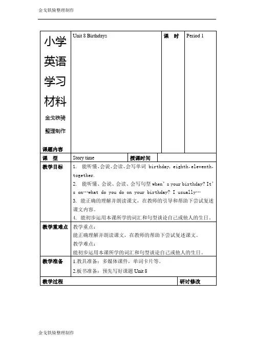 牛津译林版英语5下Unit 8 Birthdays 1