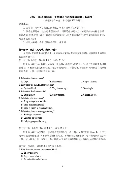 2022—2023 学年高一下学期3月月考英语试卷(新高考)(含答案)