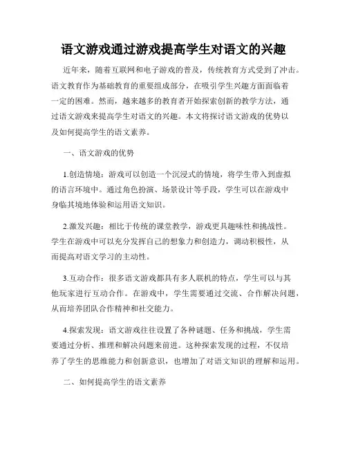 语文游戏通过游戏提高学生对语文的兴趣