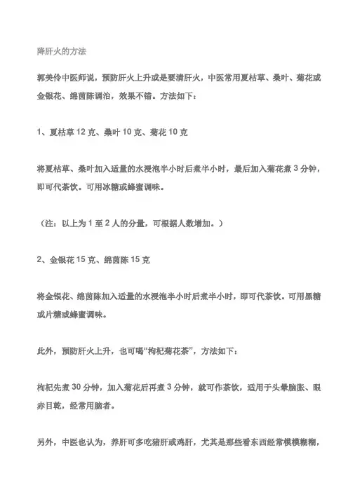 降肝火的方法