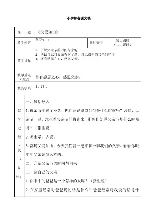 《父爱如山》 教学设计