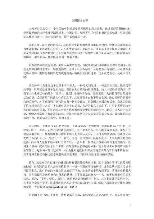 美国跟诊心得