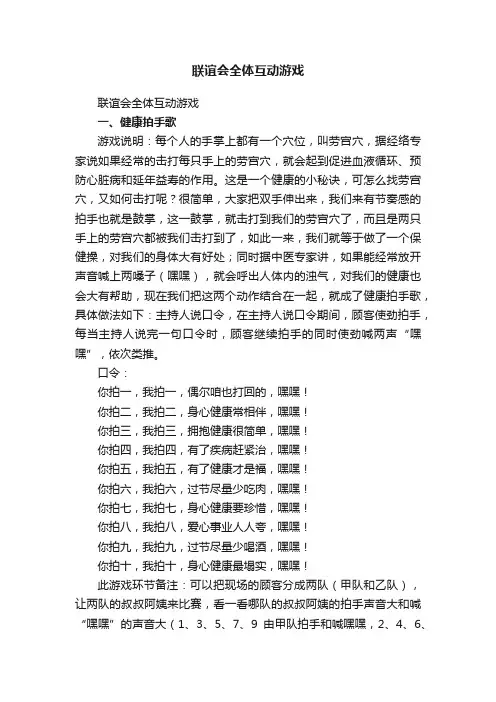 联谊会全体互动游戏