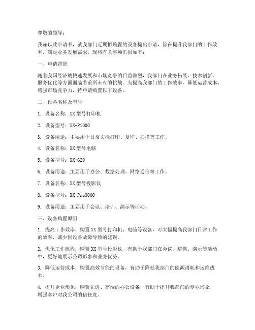 设备购置申请书模板