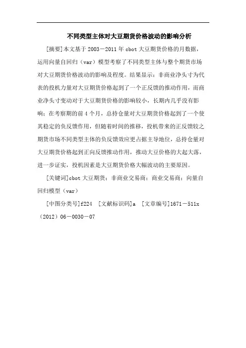 不同类型主体对大豆期货价格波动的影响分析