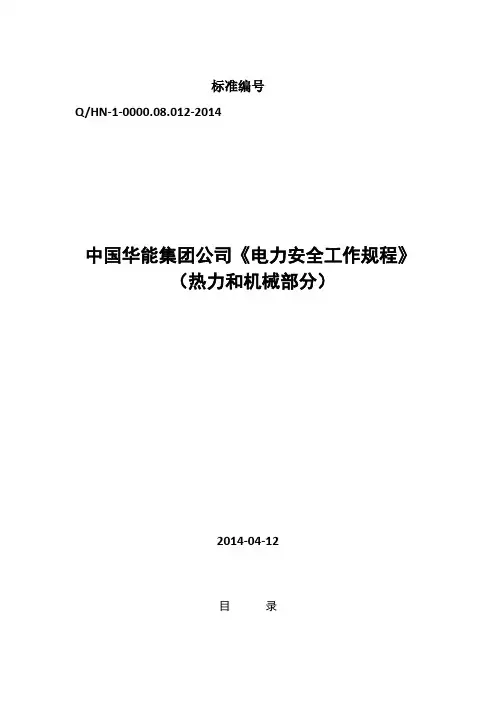 新热机安规