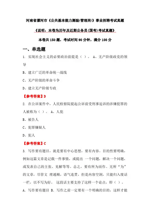 河南省漯河市《公共基本能力测验(管理岗)》事业招聘考试真题