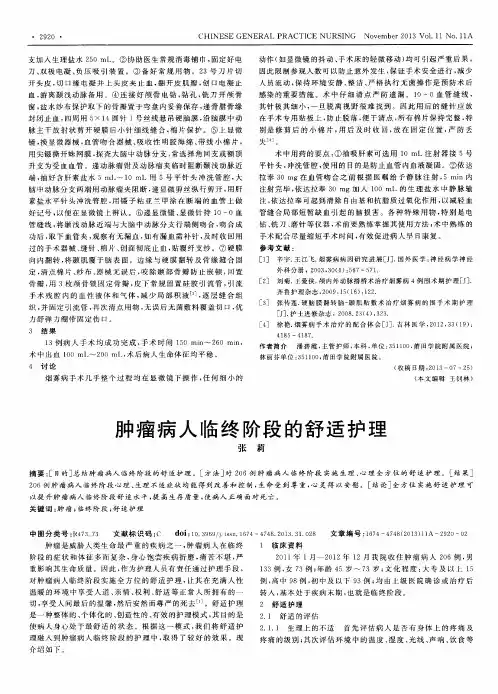 肿瘤病人临终阶段的舒适护理