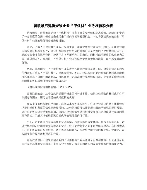 营改增后建筑安装企业“甲供材”业务增值税分析