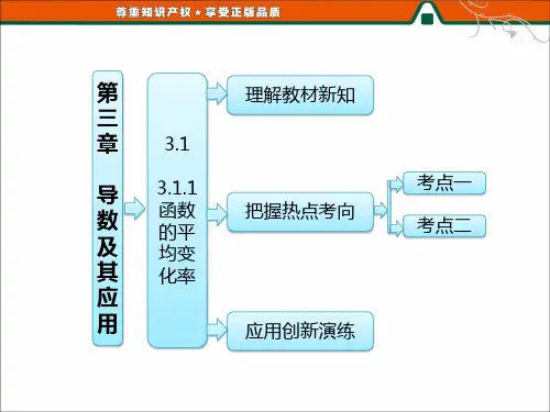 函数的平均变化率