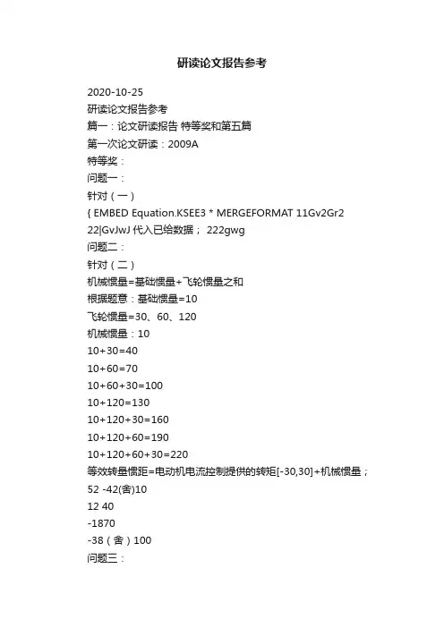 研读论文报告参考