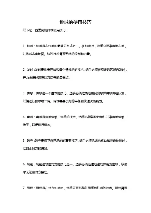 排球的使用技巧