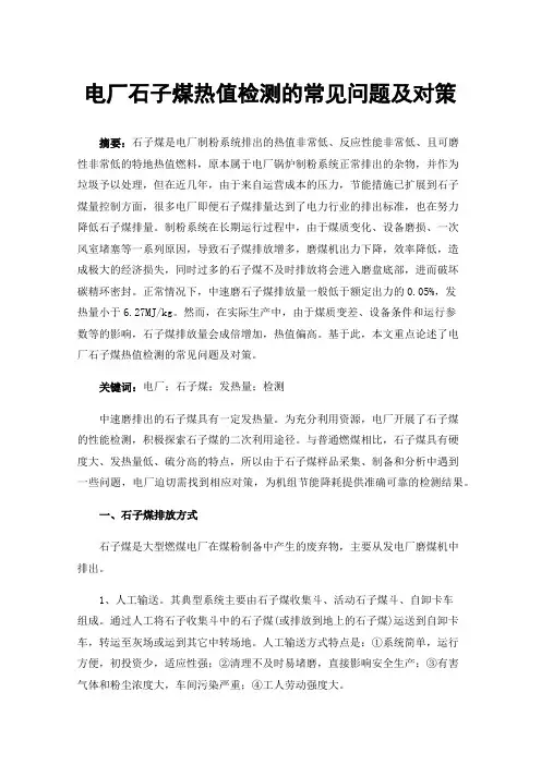 电厂石子煤热值检测的常见问题及对策