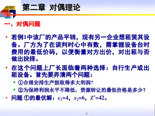运筹学对偶理论