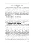 探寻初中数学课堂的真实有效性