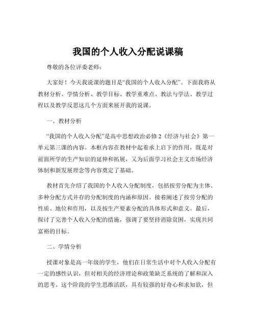 我国的个人收入分配说课稿