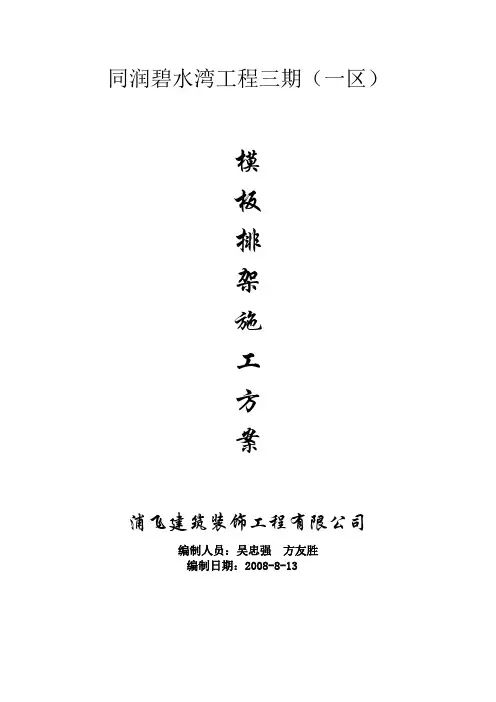 模板排架施工方案