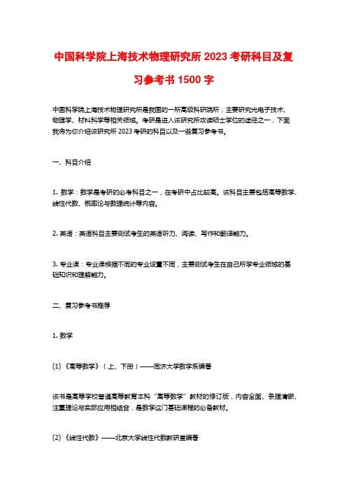 中国科学院上海技术物理研究所2023考研科目及复习参考书