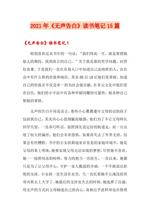 2021年《无声告白》读书笔记15篇