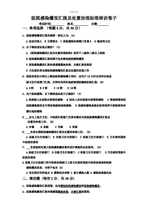 医院感染暴发试题答案